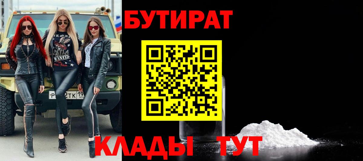 Бутират 1.4BDO Махачкала