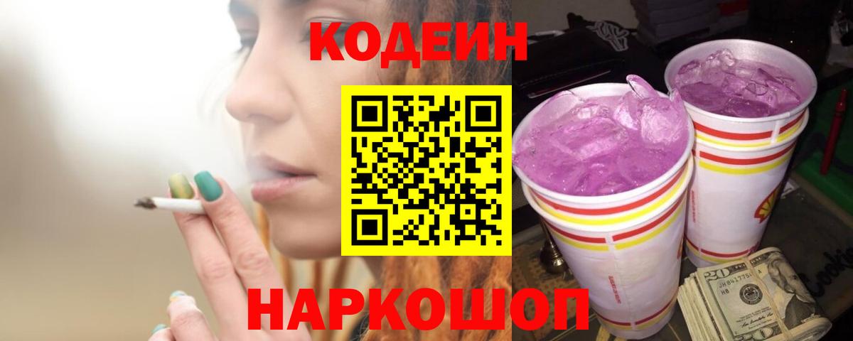 Махачкала  Кодеиновый сироп Lean напиток Lean (лин)  Вход с VPN  Кодеиновый сироп Lean Purple Drank 