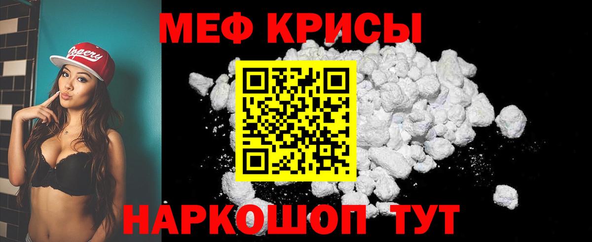 МЕФ кристаллы Махачкала