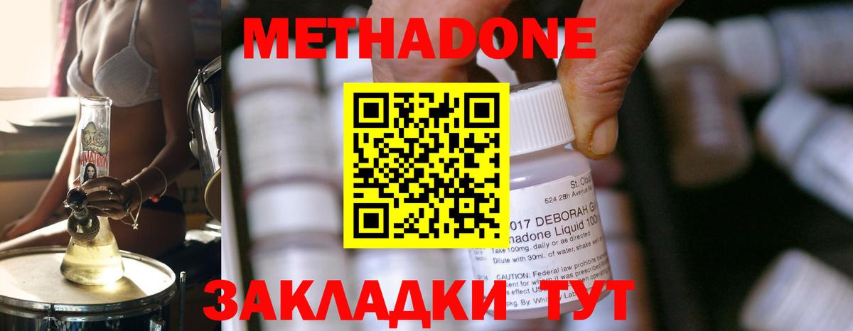 Махачкала  Метадон methadone  Вход с VPN  МЕТАДОН кристалл 
